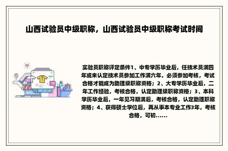 山西试验员中级职称，山西试验员中级职称考试时间