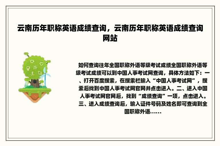 云南历年职称英语成绩查询，云南历年职称英语成绩查询网站