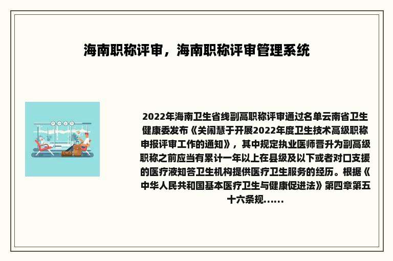 海南职称评审，海南职称评审管理系统