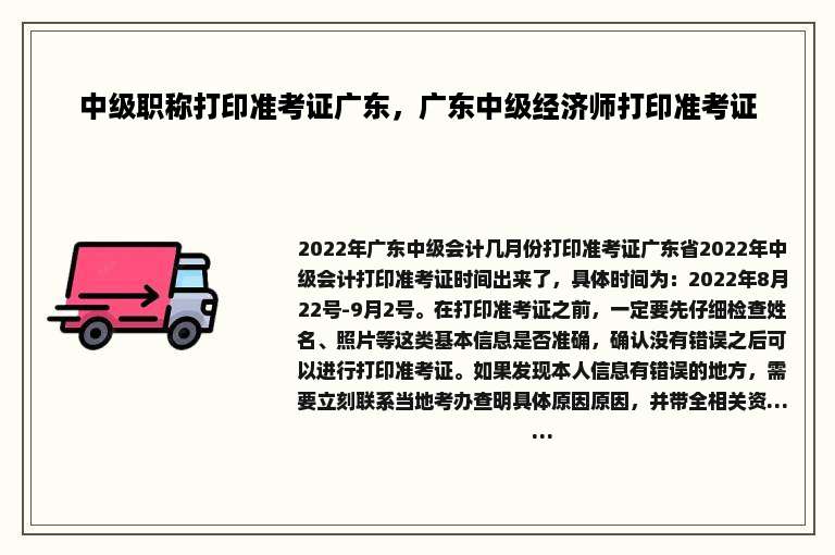 中级职称打印准考证广东，广东中级经济师打印准考证