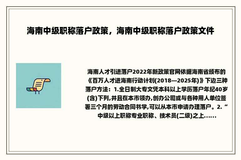 海南中级职称落户政策，海南中级职称落户政策文件