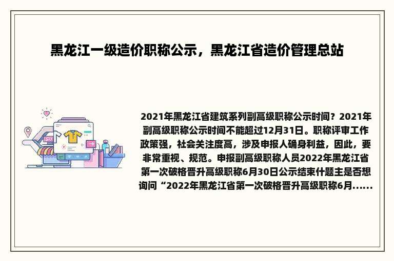 黑龙江一级造价职称公示，黑龙江省造价管理总站