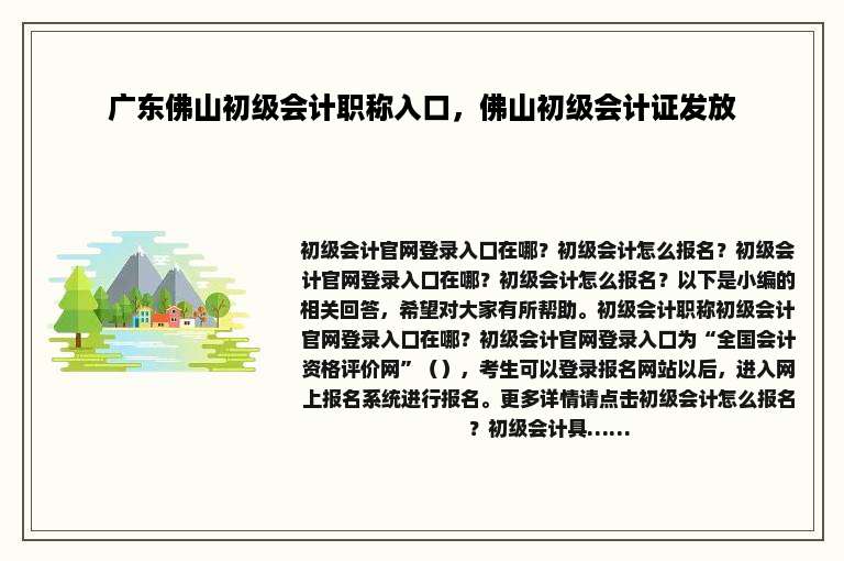 广东佛山初级会计职称入口，佛山初级会计证发放