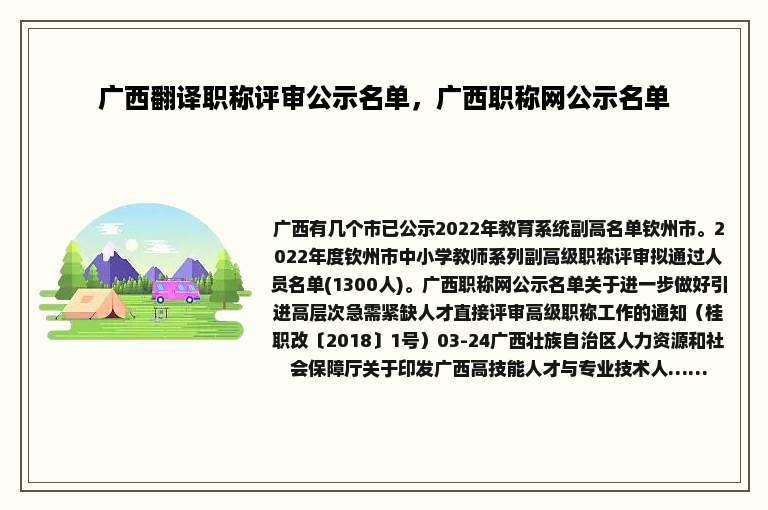 广西翻译职称评审公示名单，广西职称网公示名单