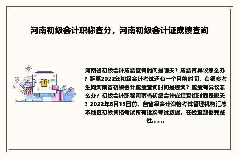 河南初级会计职称查分，河南初级会计证成绩查询