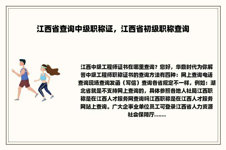 江西省查询中级职称证，江西省初级职称查询