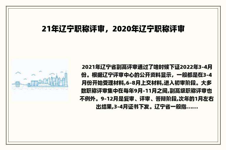 21年辽宁职称评审，2020年辽宁职称评审