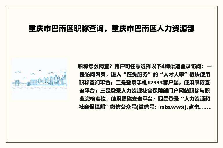 重庆市巴南区职称查询，重庆市巴南区人力资源部