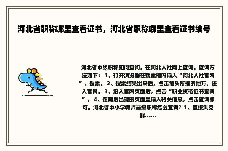 河北省职称哪里查看证书，河北省职称哪里查看证书编号
