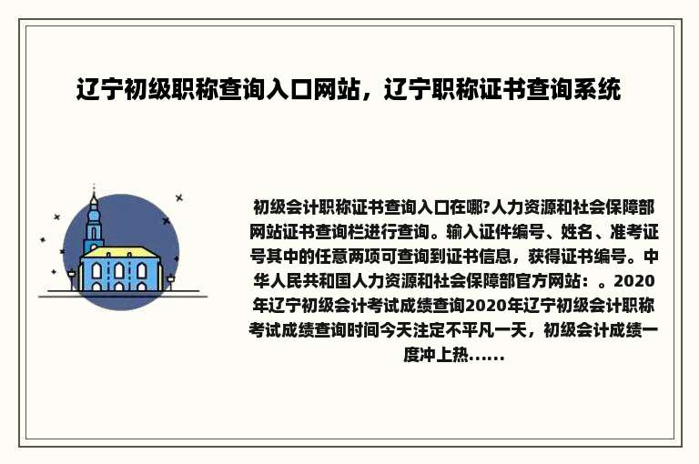 辽宁初级职称查询入口网站，辽宁职称证书查询系统