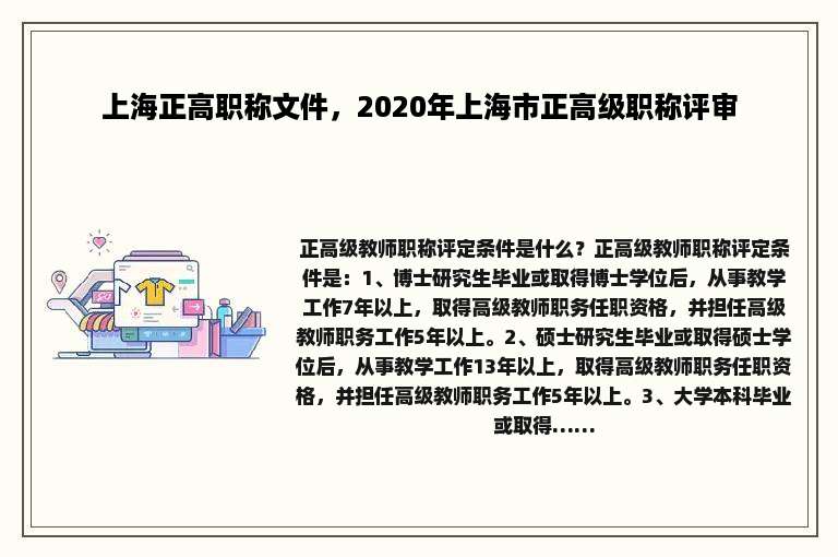 上海正高职称文件，2020年上海市正高级职称评审