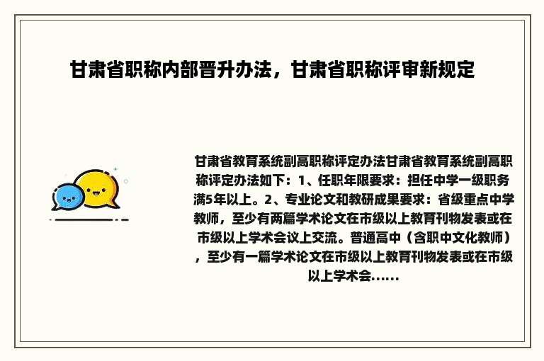 甘肃省职称内部晋升办法，甘肃省职称评审新规定
