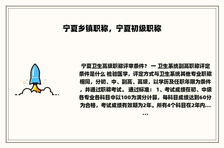 宁夏乡镇职称，宁夏初级职称