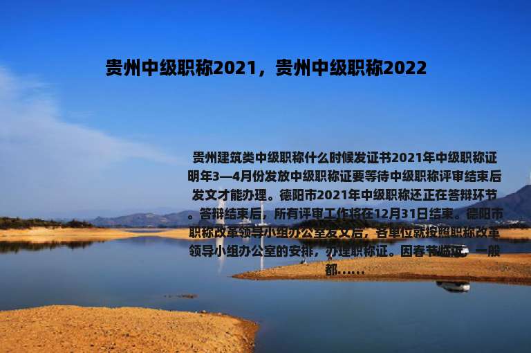 贵州中级职称2021，贵州中级职称2022