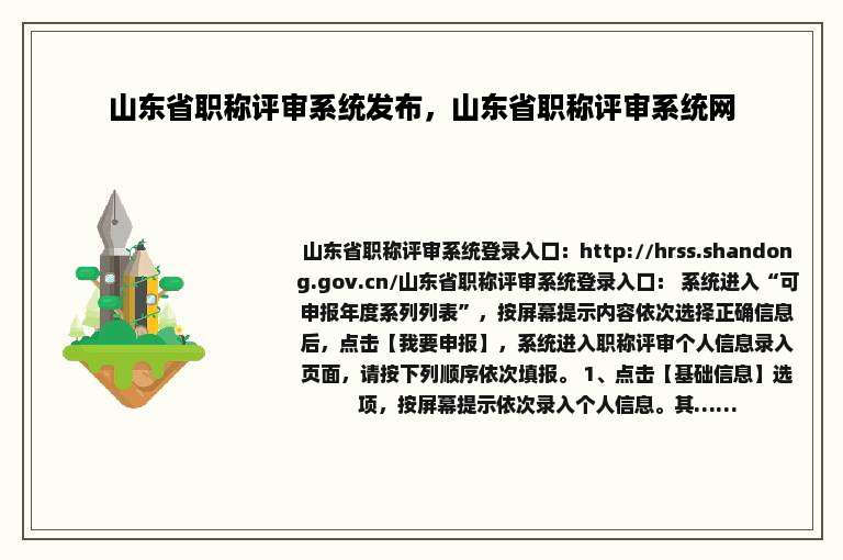 山东省职称评审系统发布，山东省职称评审系统网
