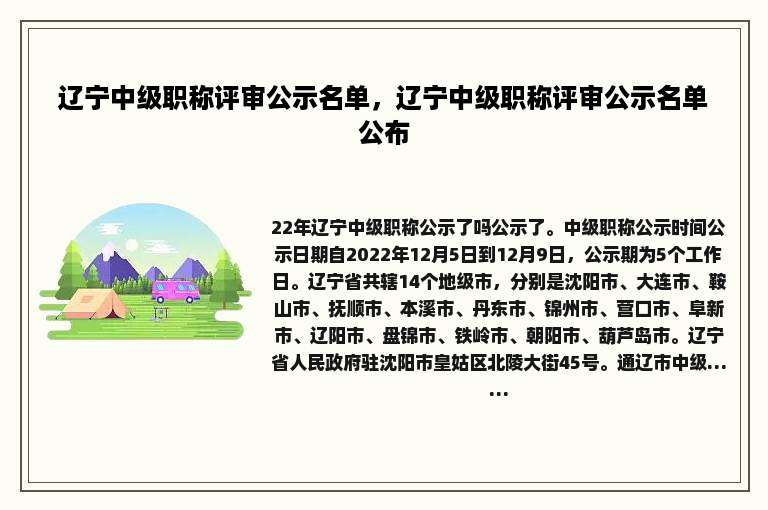 辽宁中级职称评审公示名单，辽宁中级职称评审公示名单公布