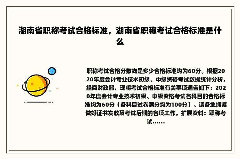 湖南省职称考试合格标准，湖南省职称考试合格标准是什么