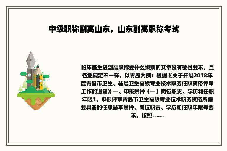 中级职称副高山东，山东副高职称考试
