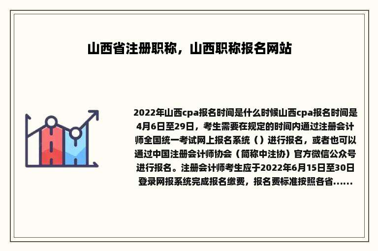 山西省注册职称，山西职称报名网站