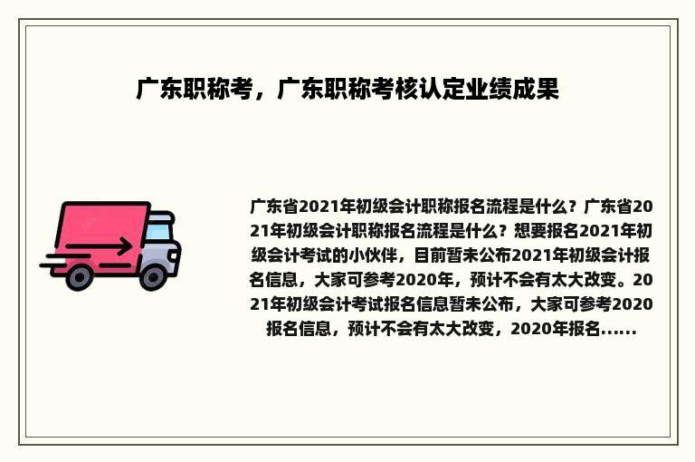 广东职称考，广东职称考核认定业绩成果