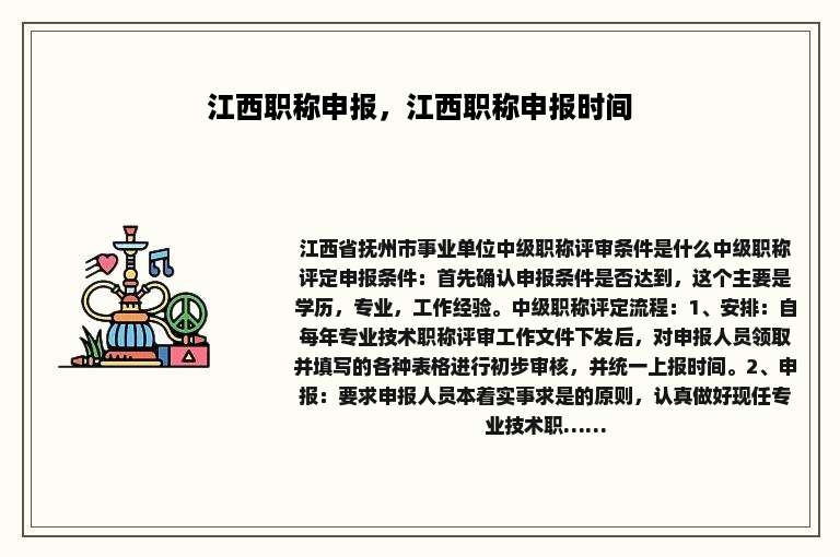 江西职称申报，江西职称申报时间