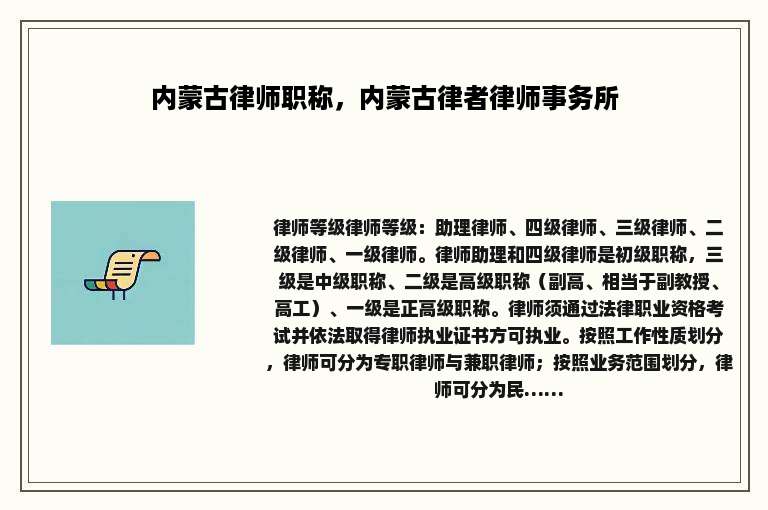 内蒙古律师职称，内蒙古律者律师事务所