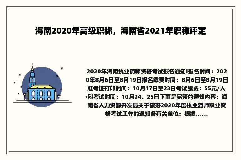 海南2020年高级职称，海南省2021年职称评定