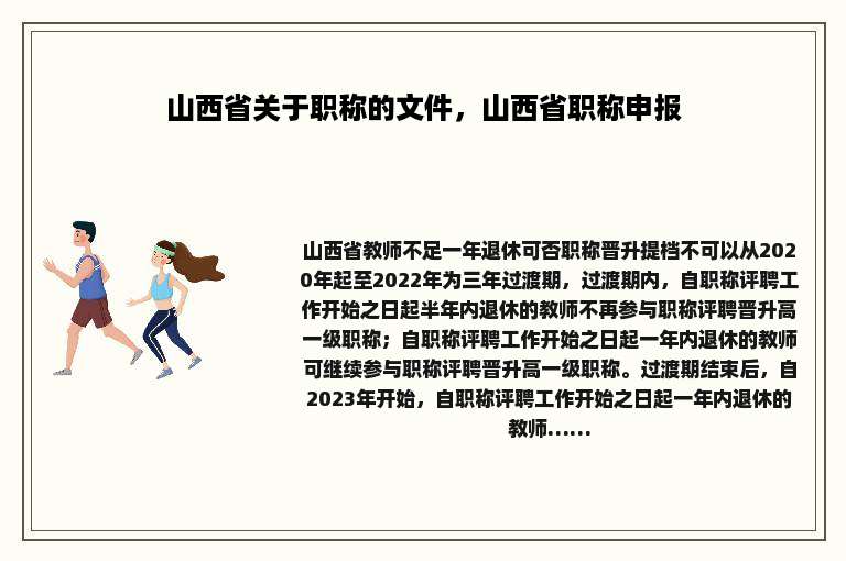 山西省关于职称的文件，山西省职称申报