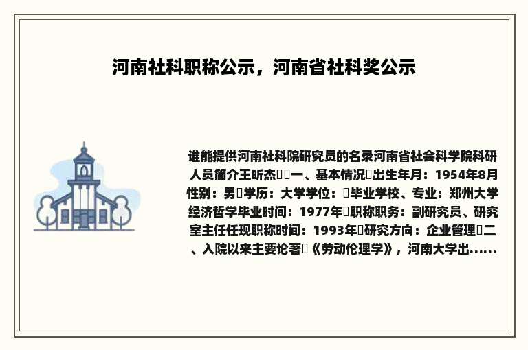 河南社科职称公示，河南省社科奖公示