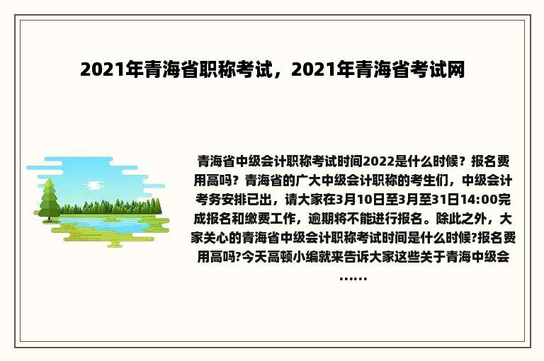 2021年青海省职称考试，2021年青海省考试网