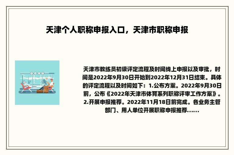天津个人职称申报入口，天津市职称申报