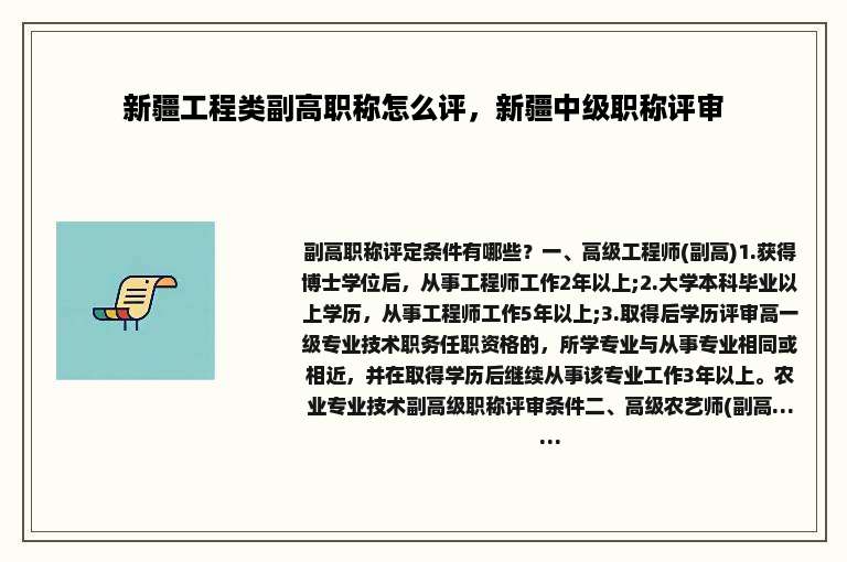 新疆工程类副高职称怎么评，新疆中级职称评审