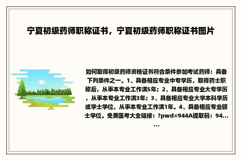 宁夏初级药师职称证书，宁夏初级药师职称证书图片
