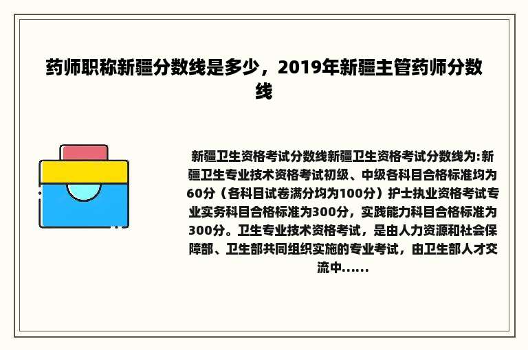 药师职称新疆分数线是多少，2019年新疆主管药师分数线