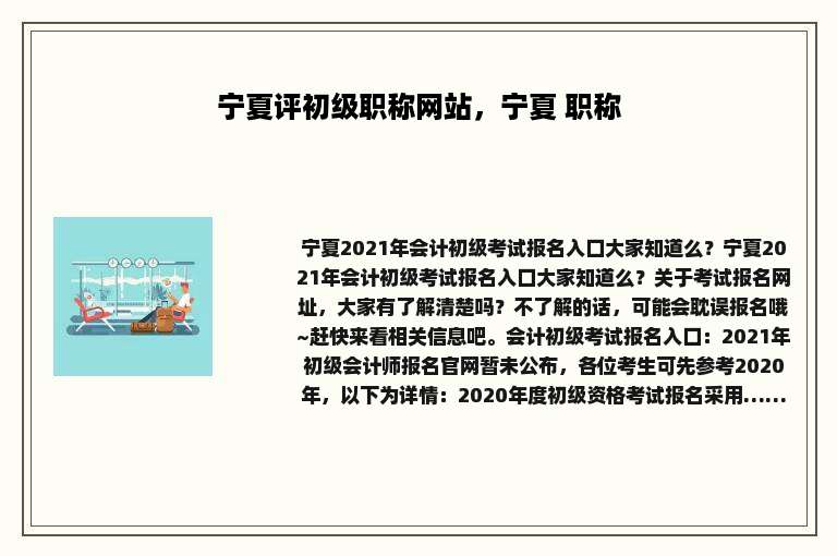 宁夏评初级职称网站，宁夏 职称