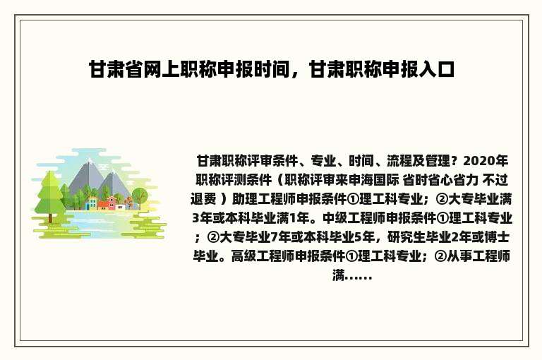 甘肃省网上职称申报时间，甘肃职称申报入口