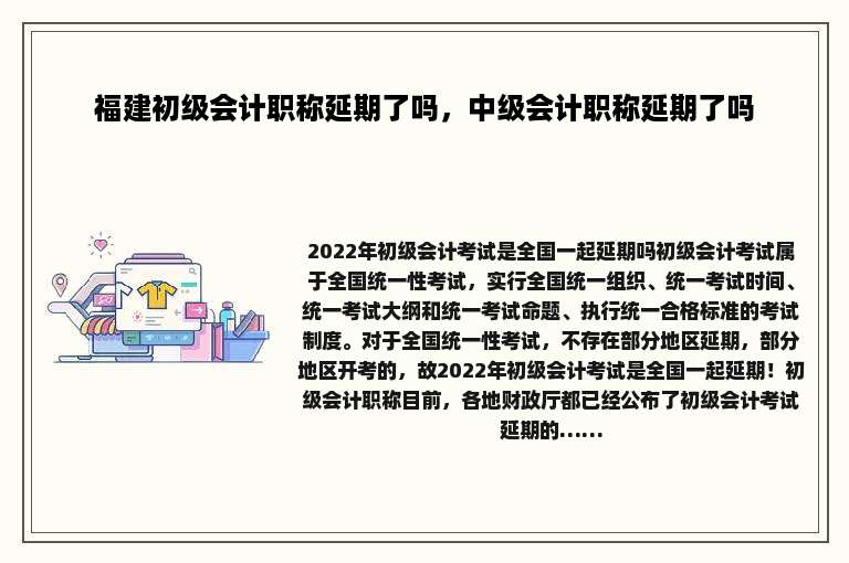 福建初级会计职称延期了吗，中级会计职称延期了吗