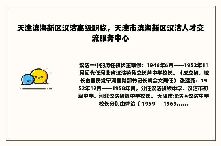天津滨海新区汉沽高级职称，天津市滨海新区汉沽人才交流服务中心