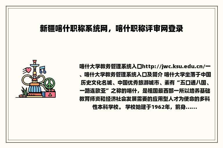 新疆喀什职称系统网，喀什职称评审网登录