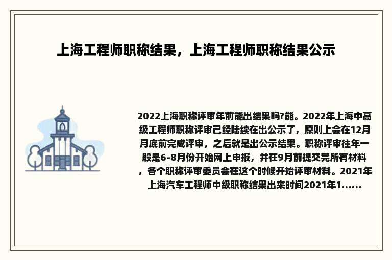 上海工程师职称结果，上海工程师职称结果公示