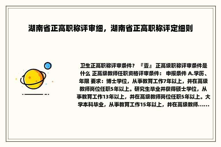 湖南省正高职称评审细，湖南省正高职称评定细则