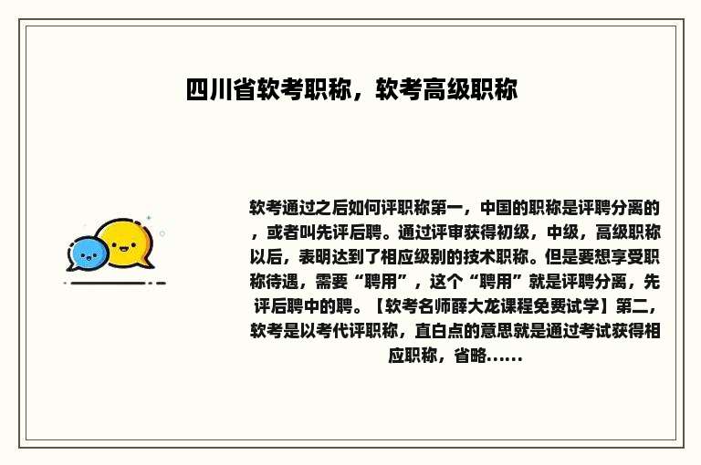 四川省软考职称，软考高级职称