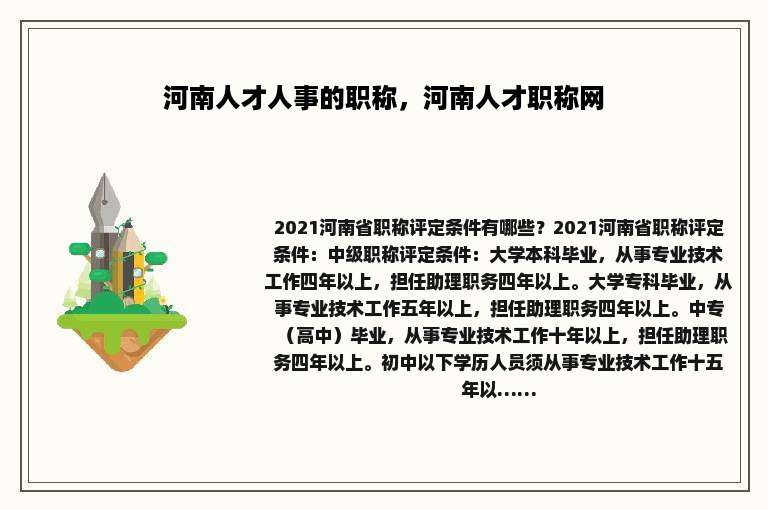 河南人才人事的职称，河南人才职称网
