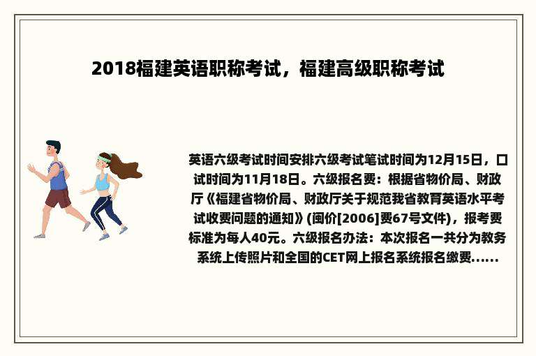 2018福建英语职称考试，福建高级职称考试