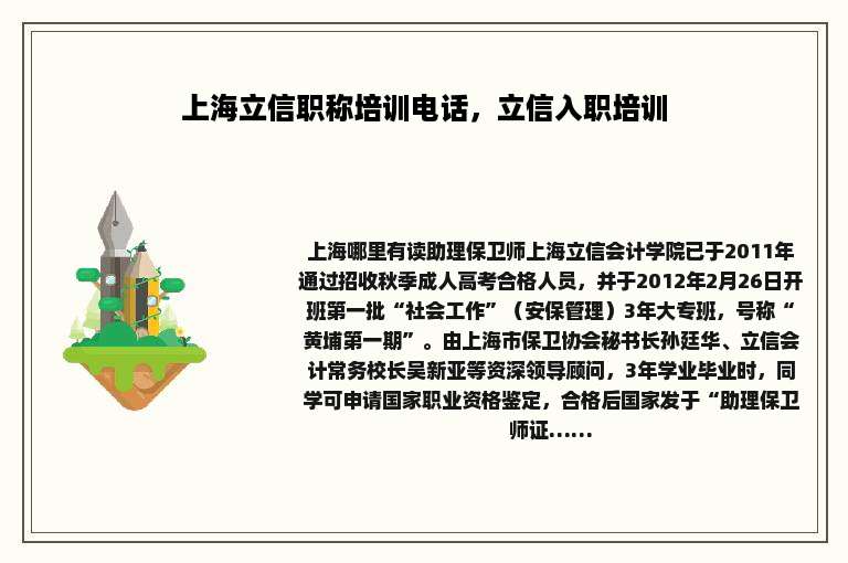 上海立信职称培训电话，立信入职培训
