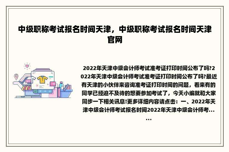 中级职称考试报名时间天津，中级职称考试报名时间天津官网