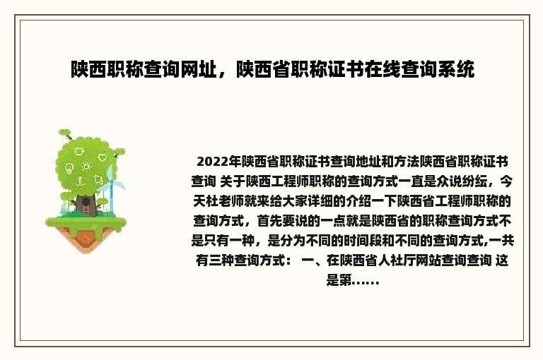 陕西职称查询网址，陕西省职称证书在线查询系统