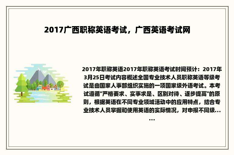 2017广西职称英语考试，广西英语考试网