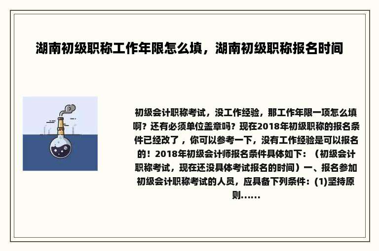 湖南初级职称工作年限怎么填，湖南初级职称报名时间