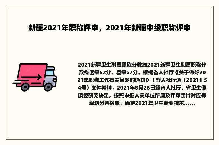 新疆2021年职称评审，2021年新疆中级职称评审